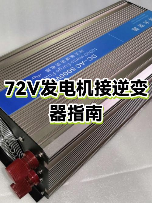 60v增程器改72伏方法视频