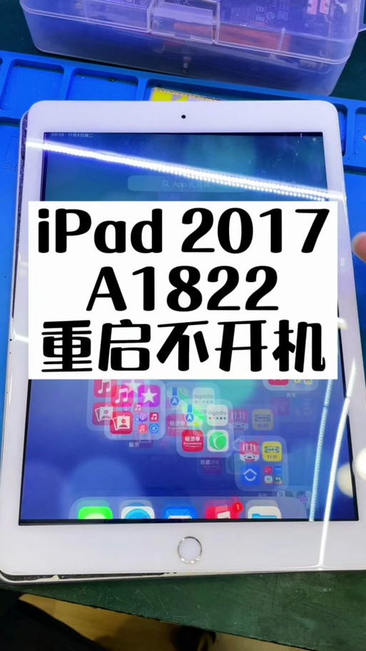 ipad死机屏幕没反应缩略图