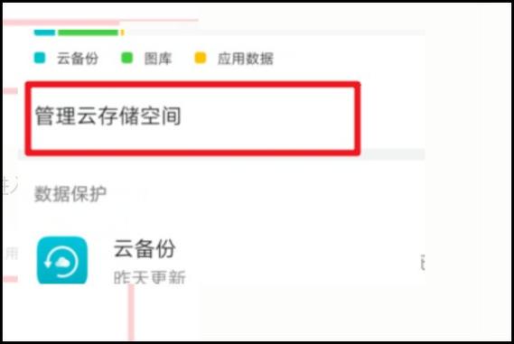 华为的云储存空间已满怎么办