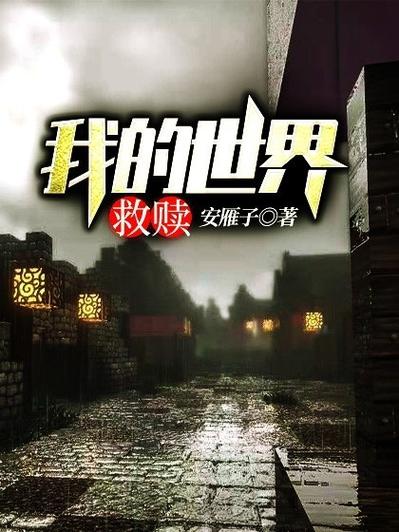 《MC》系列小说
