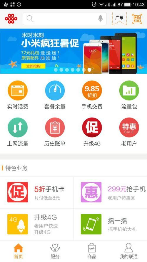 联通话费买东西的平台