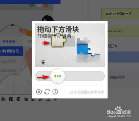 手机网页怎么滑动验证