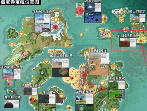 创造与魔法宝藏位置图