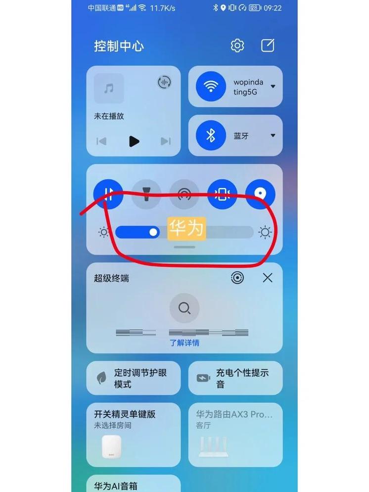 华为电脑怎么关闭自动调节亮度
