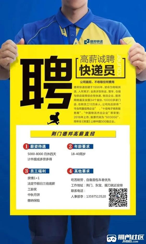 快递招工招聘信息