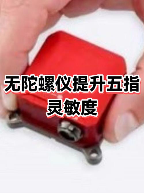 官方公认最强灵敏度无陀螺仪