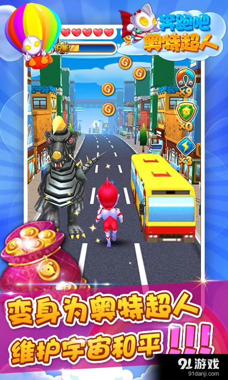 奔跑吧奥特超人2免费内购版