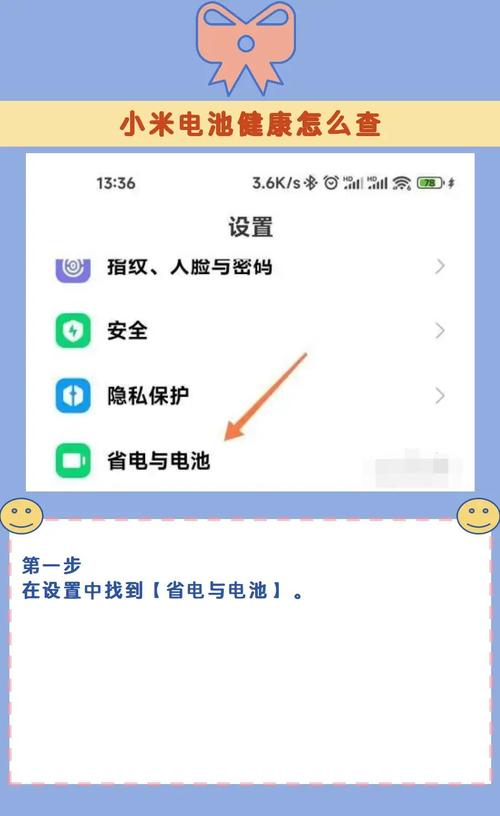 怎么查看手机真实电量