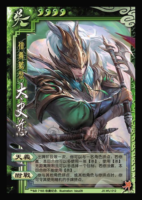 三国杀界太史慈技能