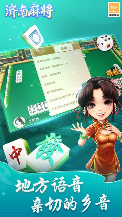 济南258麻将下载