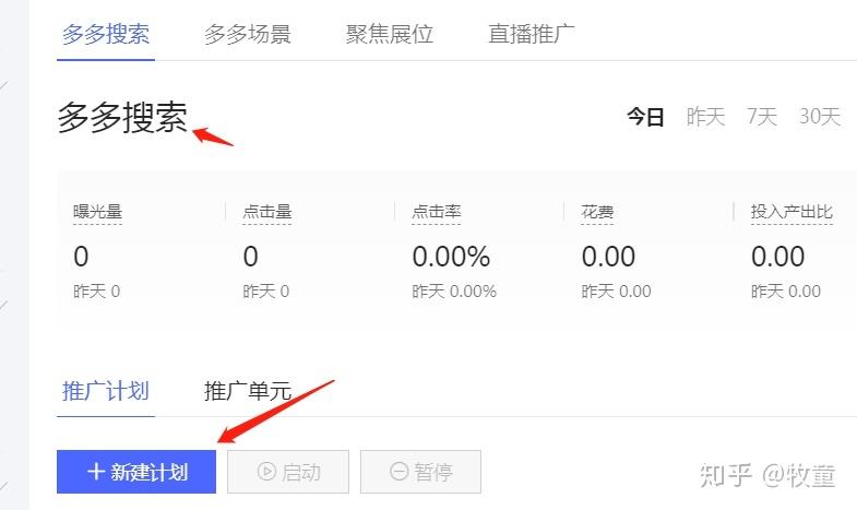 多多搜索怎么进入第二阶段