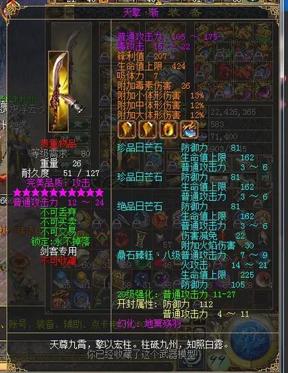 破魔刀是什么装备截图