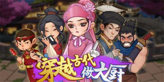 穿越古代当厨子