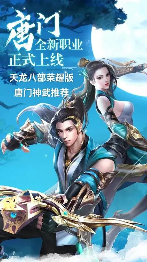 天龙八部荣耀版门派
