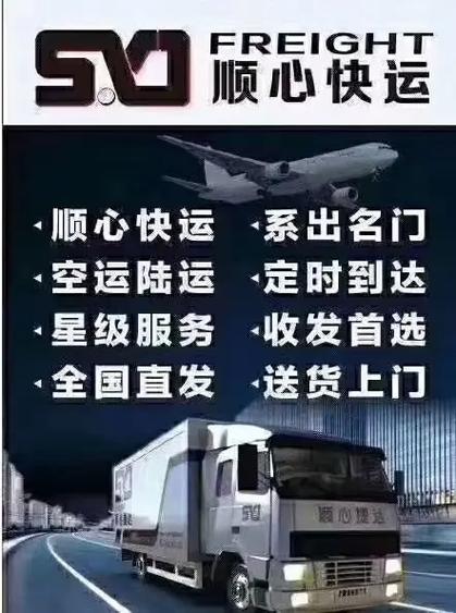顺心物流电话号码