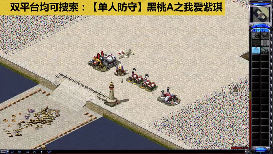 红警大战防守图