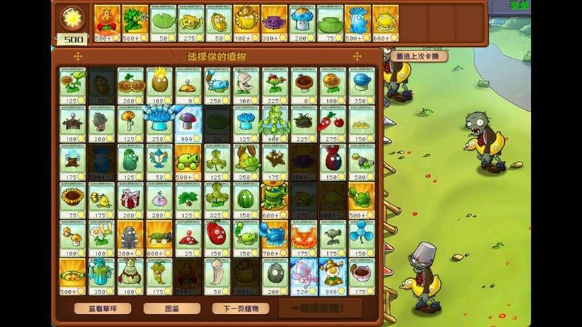 植物大战僵尸无尽1000关