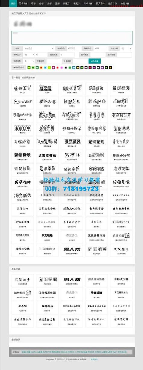 艺术字生成器免费