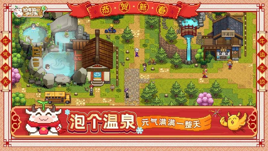 奶牛镇的小时光节日