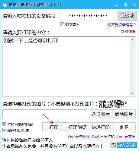 怎么使用咕咕机手机打印