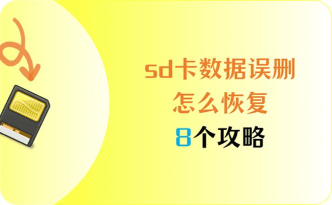 电脑如何删除sd卡存储内容