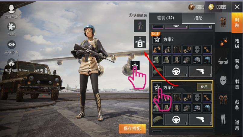 和平精英怎么把快捷换装去掉