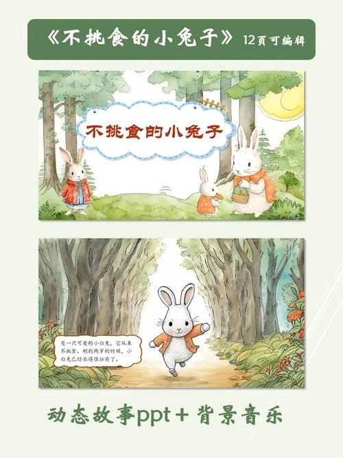 小白兔故事截图