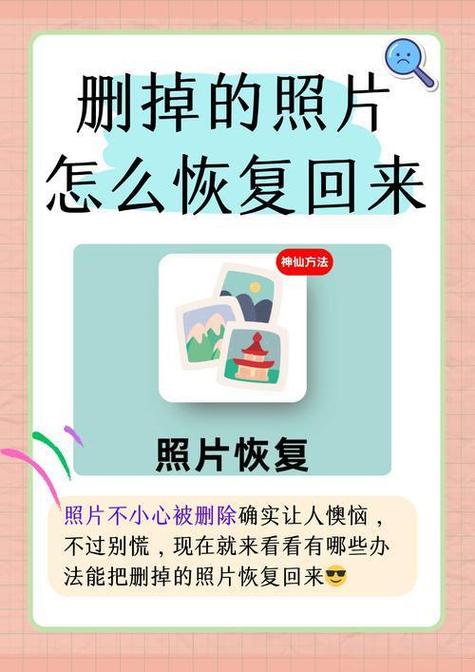 怎么恢复手机删除的照片