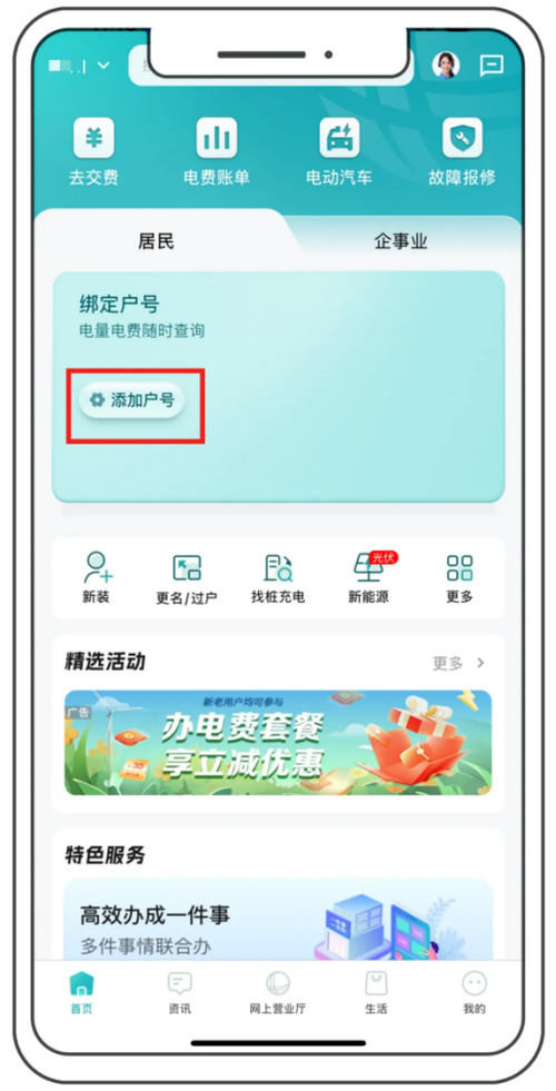 国网电力缴费app下载游戏截图