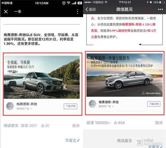 微信公众号互选广告