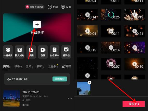 剪映如何导入本地录音文件