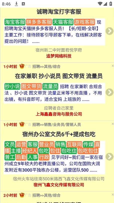 宿州信息网我要找工作