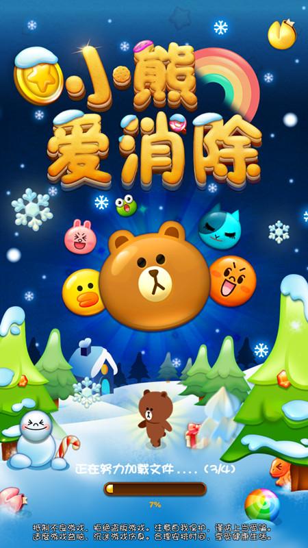 小熊爱消除下载