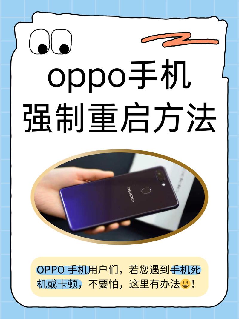 oppo手机怎样重新启动手机