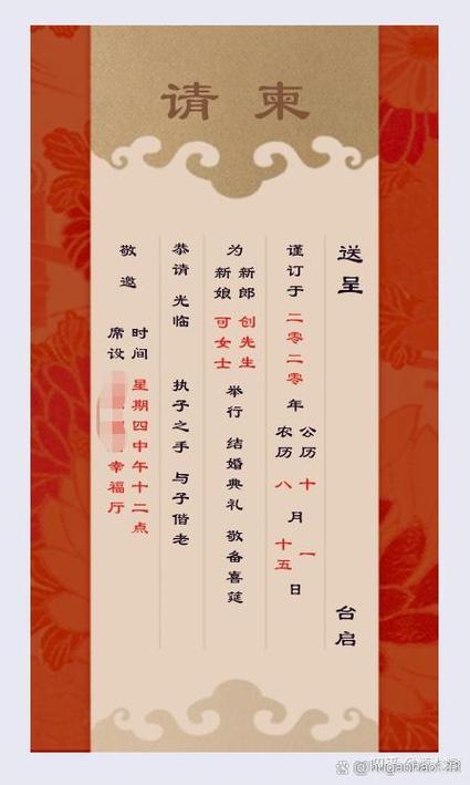 怎么写请帖结婚