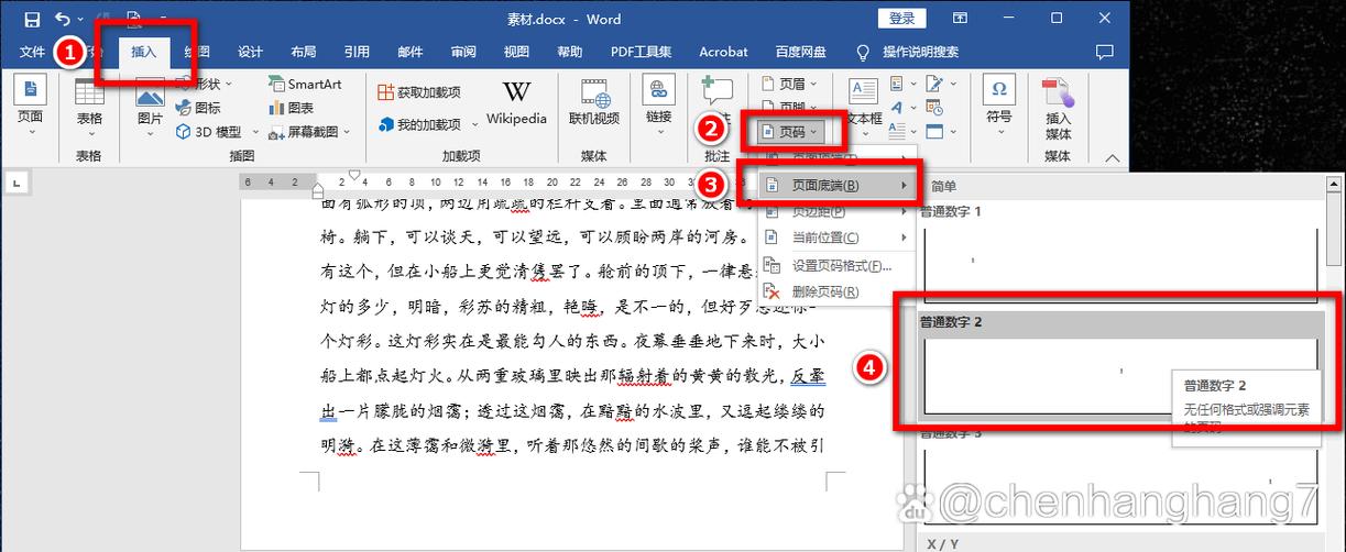 word怎么从当前页开始编页码