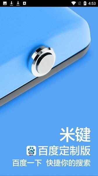 米键app下载