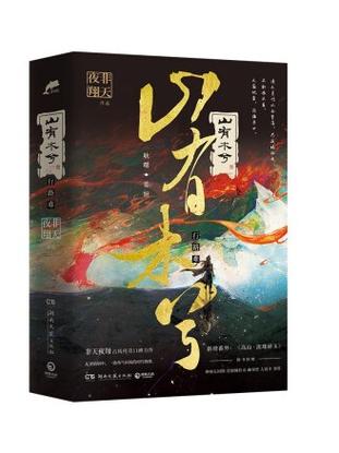 神话庄园山有木兮汉化版游戏截图