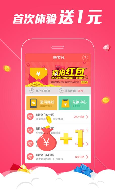 赚零钱游戏app