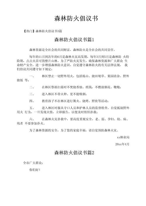 森林消防秋防决心书