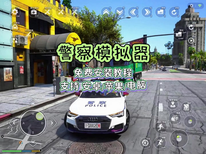 警察模拟器巡警按键大全