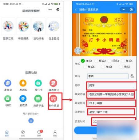 班级小管家如何发布成绩