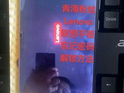 联想pad锁屏密码忘记怎么办