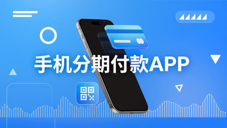 分期付app下载安装截图