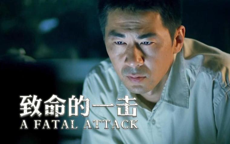 致命一击电视剧免费观看