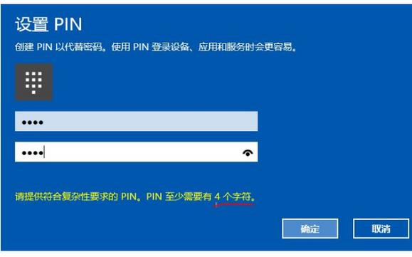 小米电脑pin码是几位数