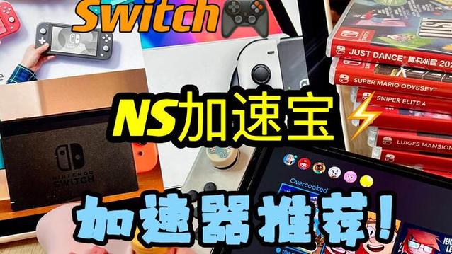 ns下载版游戏读取慢怎么办