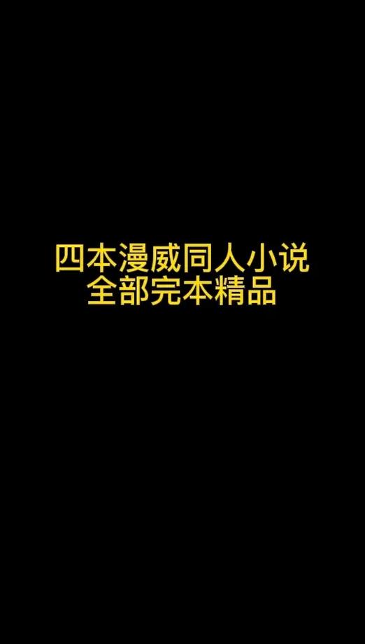 十部顶级漫威小说