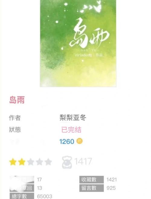 《岛雨》百度网盘