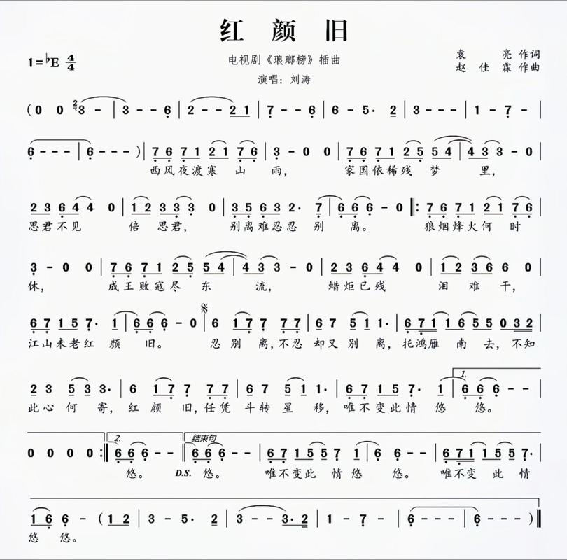 《红颜旧》歌词